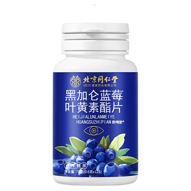 中老年成人专用蓝莓叶黄素酯胡萝叶黄素/蓝莓/越橘提