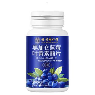 中老年成人专用蓝莓叶黄素酯片胡萝卜素正品官方旗舰店护眼睛疲劳