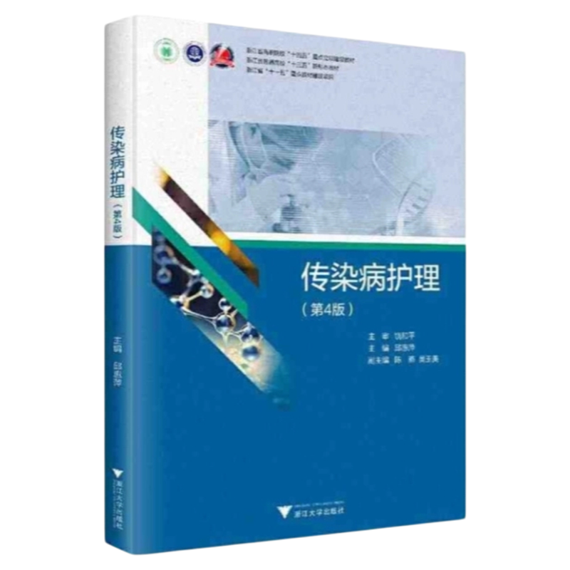 传染病护理专业指导手册