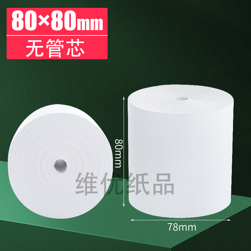 80x80热敏收银纸 80x50外卖厨房点菜80mmx60叫号小票机超市打印纸