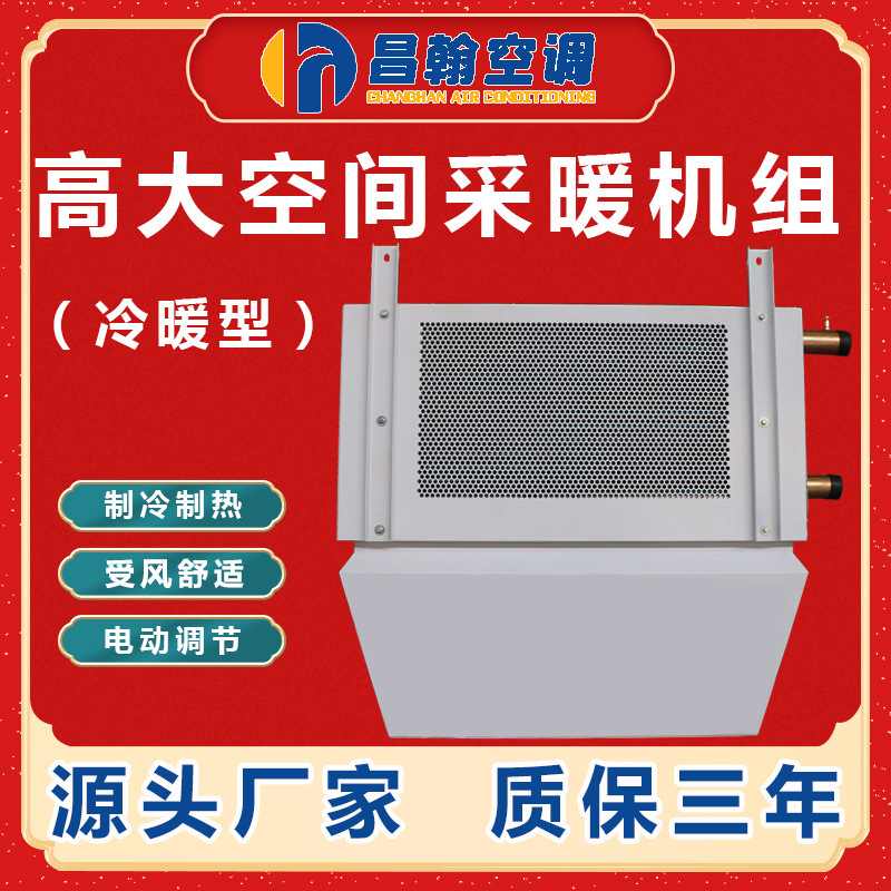高大空间吊顶暖风机冷暖机组制热工业取暖垂直高大采暖工业级供暖