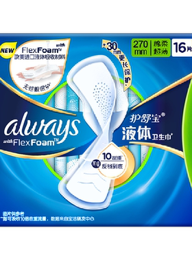 护舒宝液体卫生巾日用270mm*16片