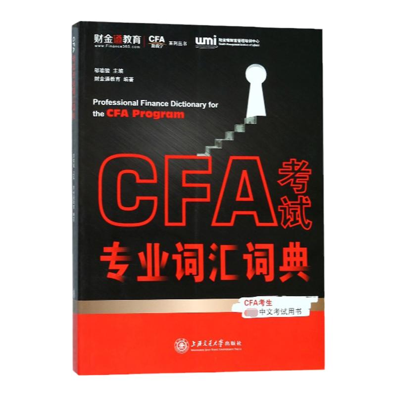 CFA特许金融分析师教材词汇FRM
