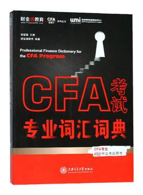 CFA特许金融分析师教材词汇FRM