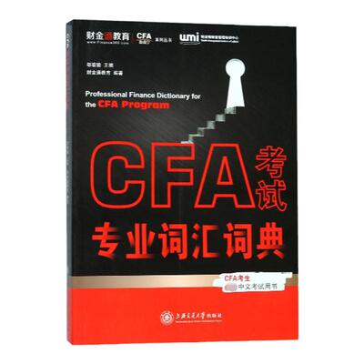 CFA特许金融分析师教材词汇FRM