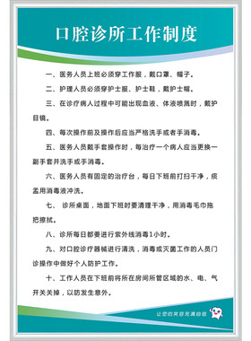 口腔诊所门诊制度牌高性价比
