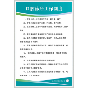 口腔诊所门诊规章制度牌牙科口腔科门诊管理工作制度标识牌全套放射消毒员工医疗机构制度门诊部定制
