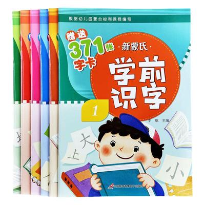 学前班儿童看图读儿歌识字训练