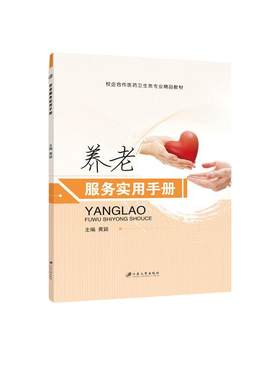 江苏大学养老服务实用手册