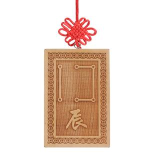 桃木挂件原木十二生肖天干地支挂牌装饰补角生肖子鼠丑牛辰龙客厅