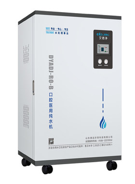 艾德净口腔诊所医用纯水机牙科医院牙椅纯水系统净水器纯化水设备