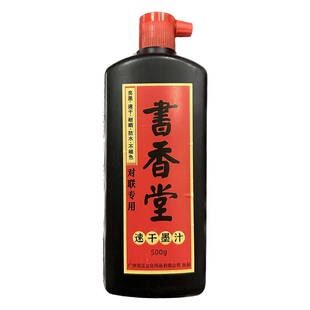 高光防水快干墨汁春联专用文房四宝墨液铜版纸对联专用墨水不伤笔