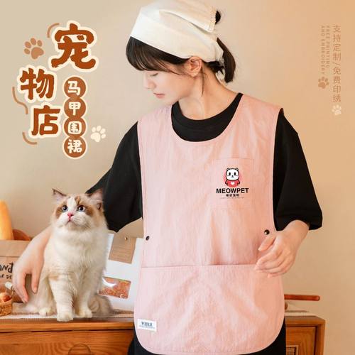 宠物店专用马甲背心围裙定制防猫抓不粘毛美容师防水工作服印logo