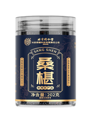 特级黑桑椹！新疆大果开盖即食！
