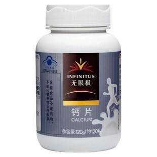无限极钙片1g*120片补充碳酸钙中老年儿童少年孕妇乳母成人咀嚼钙