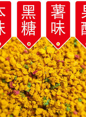 靠谱黄色疯爆黑坑鲤鱼膨化颗粒散炮饵料野钓小黄面面黑糖薯味钓饵