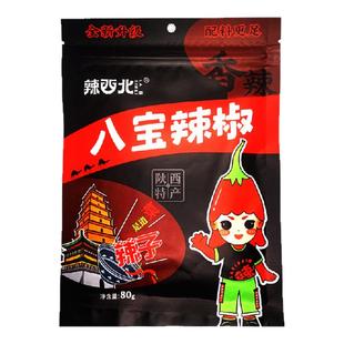 辣西北八宝辣椒80g袋装 香辣秦椒辣油泼即食调料粉夹馍拌饭辣椒酱