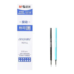 晨光热可擦笔芯 7701按动式中性笔笔芯易擦笔芯0.5mm黑色晶蓝包邮