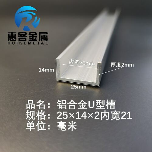 U型铝槽25*14*2内槽21铝合金u形槽包边条玻璃固定u型卡槽铝型材