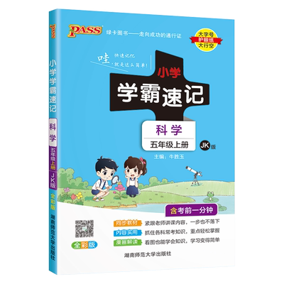 2026新版小学学霸速记科学语文