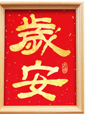 报米花非遗金箔福字DIY材料包