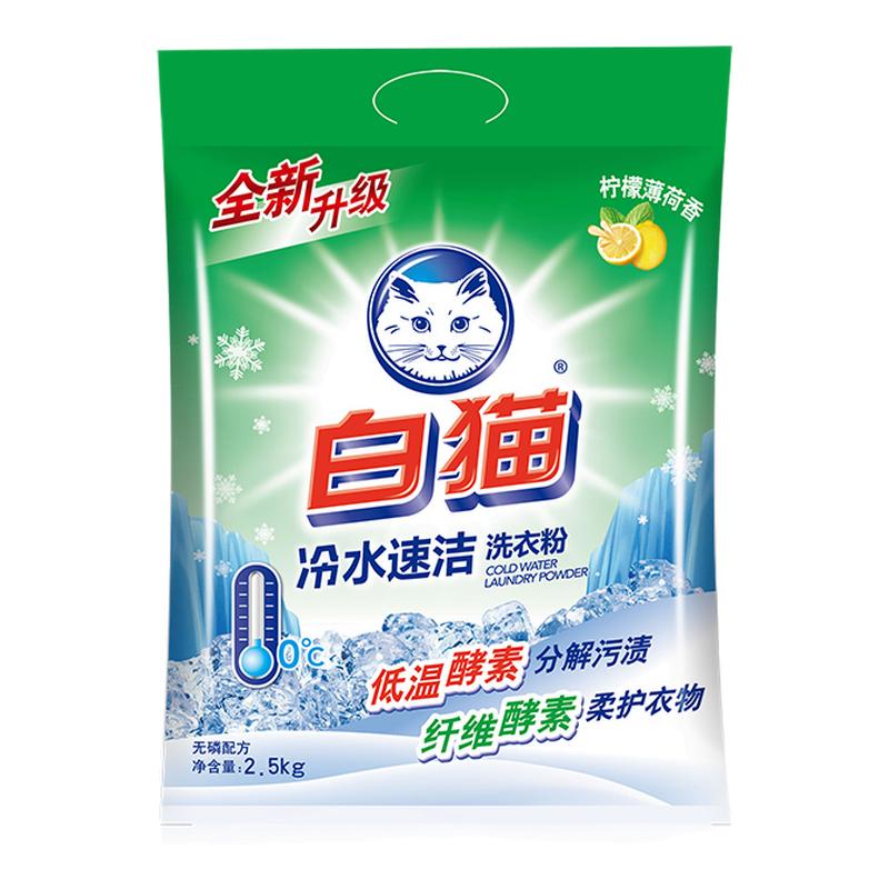 百亿补贴！白猫冷水速洁无磷洗衣粉2.5kg