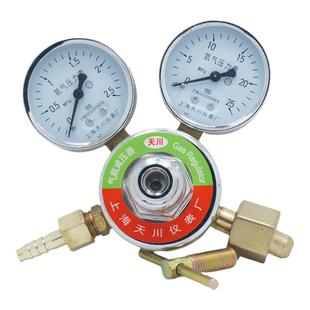 上海天川仪表氮气减压器YQD-6氮气表钢瓶减压阀0-2.5,0-25MPA