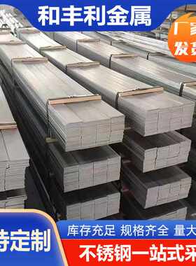 厂家201304304L321316L不锈钢310S冷2205现货扁钢2507拉