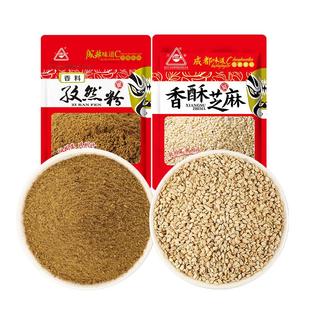川珍孜然粉白芝麻烧烤料撒料新疆羊肉串椒盐粉蘸料烤肉料腌料烘焙