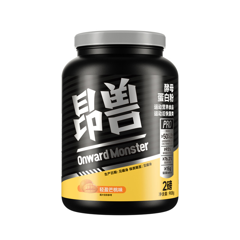 昂兽后生元酵母蛋白粉2磅益生菌健身瘦子增肌塑形维生素B训练补充