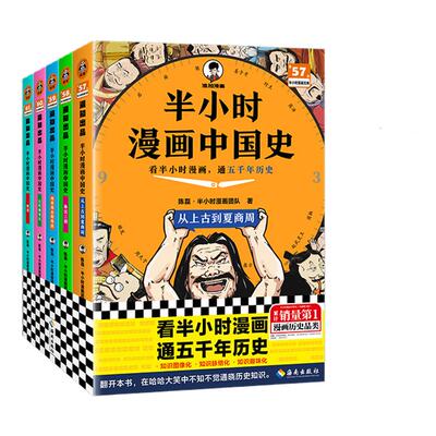 【混知官方】半小时漫画中国史