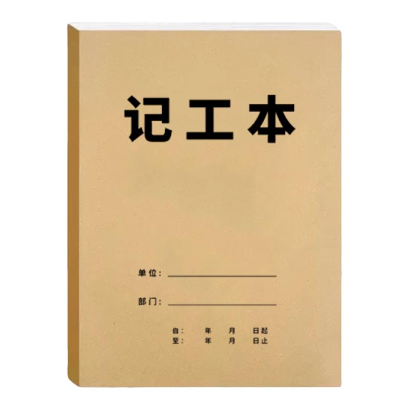 记工本记工薄建筑工人工地记工表2024款出勤登记簿临时工签31天