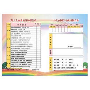 幼儿园全面素质报告单学校期末放假儿童在校表现评价手册成绩单册大班中班小班通用升班进步发展汇报单通知书
