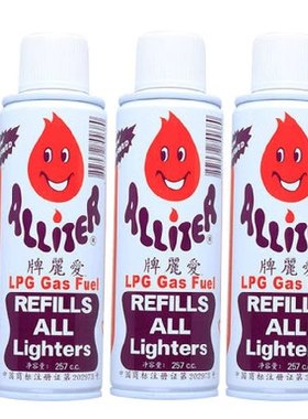 爱丽牌充气装高级高纯度丁烷气防风气体专用液通用打火机气体