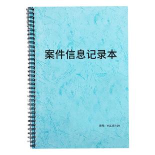 案件信息记录本民事收案登记本民事刑事法院律师事务所官司沟通记录册案件信息材料案件跟踪本结案记录表