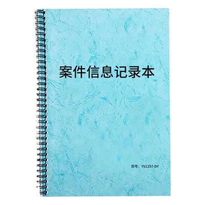 案件信息记录本结案信息记录表
