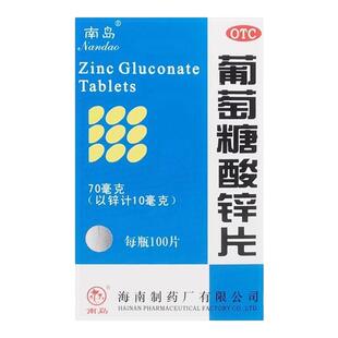 南岛葡萄糖酸锌片100片补锌儿童成人口腔溃疡维生素C正品旗舰店