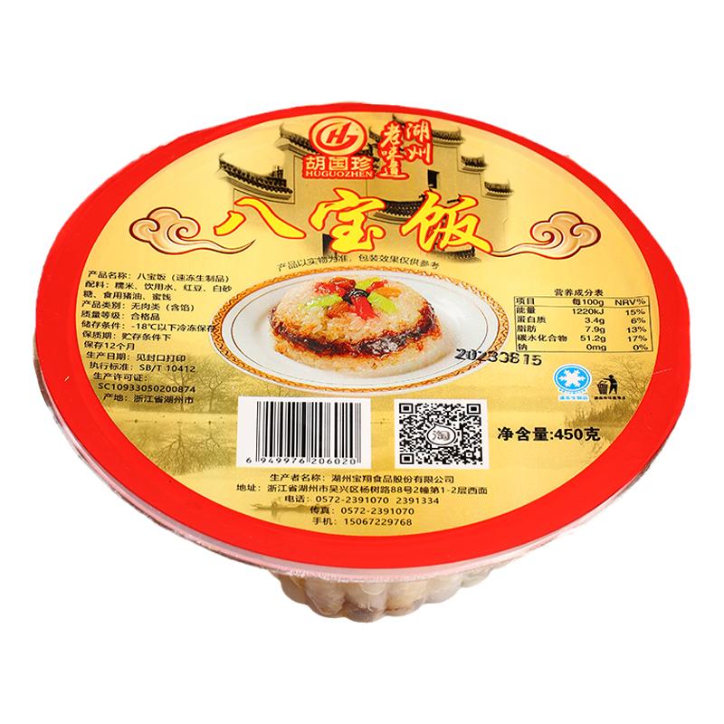 胡国珍八宝饭糯米饭450g碗装荤油豆沙甜糯米浙江湖州特产糕点早餐