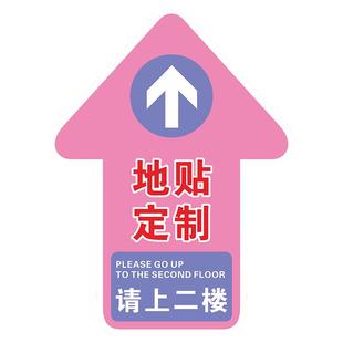 定制指示箭头地贴直行左右转弯地板贴店铺方向指引健身房游泳馆美容店工作室会所酒吧请上二楼引路耐磨地贴纸