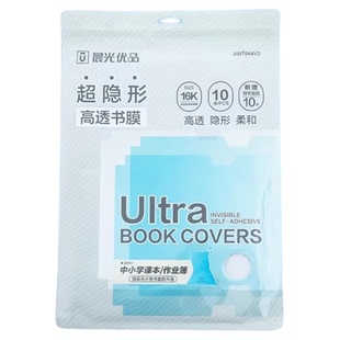 晨光分段式书皮自粘超隐形透明磨砂加厚A4书套书皮纸包书膜16K小学生专用一年级A4一体化书壳防水课本保护套