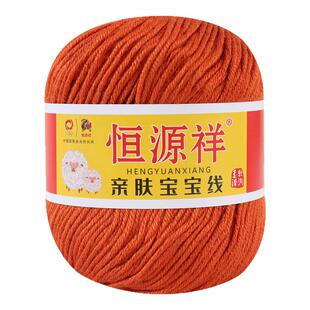 恒源祥宝宝毛线蚕丝蛋白绒牛奶棉毛线婴儿中粗毛线团手工编织特价