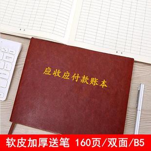 付款明细记录本付款登记本明细表应收账款账本应付款单消费记账本