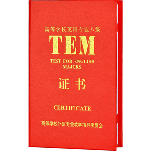 TEM英语专四4专八证书保护套高校英语外壳俄语封皮成绩报告皮套