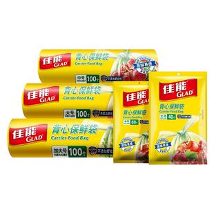 佳能背心保鲜袋食品级加厚手提式食品专用背心式食品袋冰箱密封袋