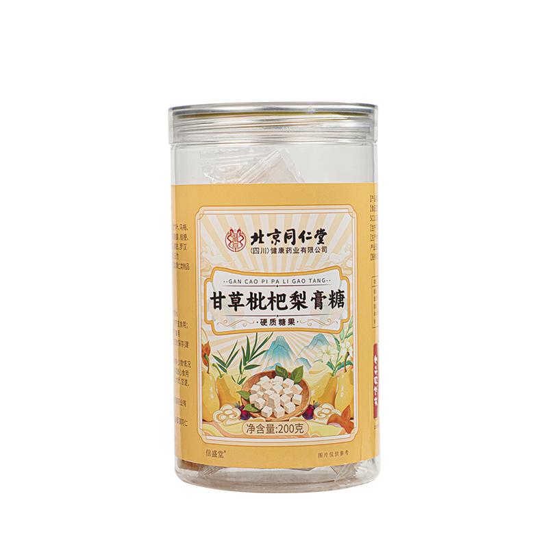 北京同仁堂枇杷梨膏糖搭甘草化痰止咳润肺润喉果糖正品官方旗舰店