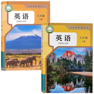 初中英语课本教材教科书全套七年级八年级九年级上册下册初一初二初三上学期下学期人教版部编版统编版英语书上下册人民教育出版社