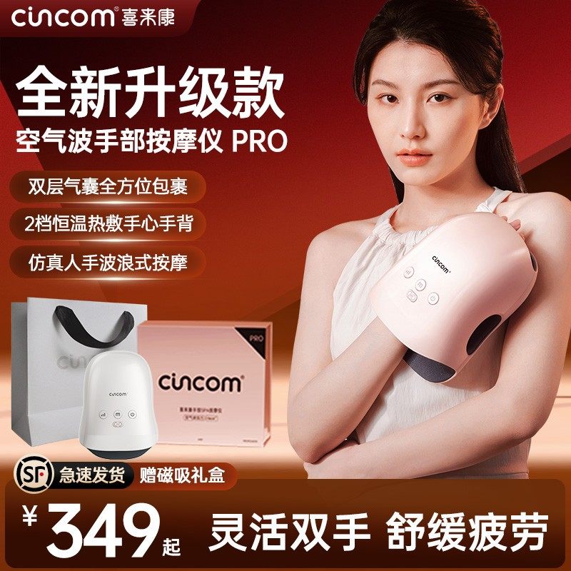CINCOM/喜来康手部按摩仪升级腱鞘经络热敷电动手部按摩器送妈妈