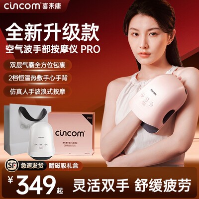 CINCOM/喜来康手部按摩仪升级腱鞘经络热敷电动手部按摩器送妈妈