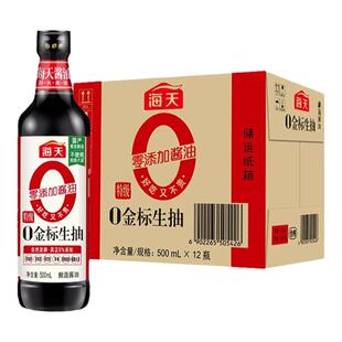 海天0金标生抽500ml*12零添加酱油特级头道 点蘸凉拌炒菜调味料