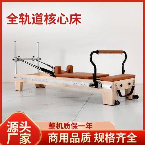 普拉提全轨道核心床健身器材私教馆瑜伽训练床铝合金全轨道核心床